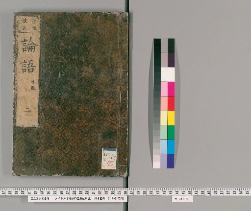 Lin Dian's Annotated Collection of the Four Books, 26 Volumes [4]