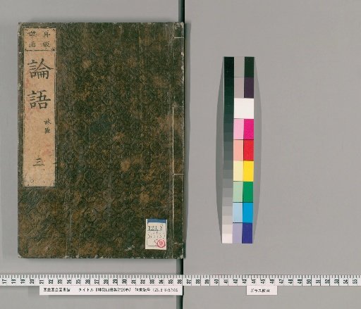 Lin Dian's Annotations on the Four Books, 26 Volumes [5]