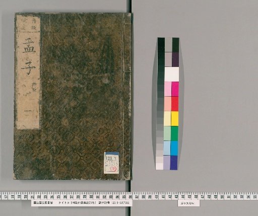 Lin Dian's Four Books with Annotations, 26 Volumes [7]
