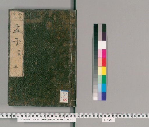 Lin Dian's Collected Commentaries on the Four Books, 26 Volumes [9]