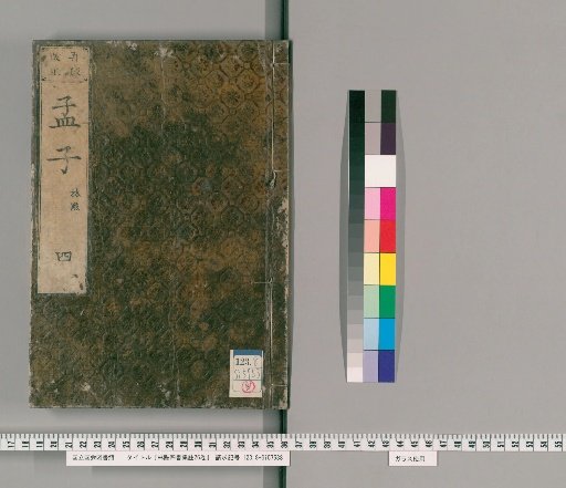 Lin Dian's Collected Commentaries on the Four Books, 26 volumes [10]