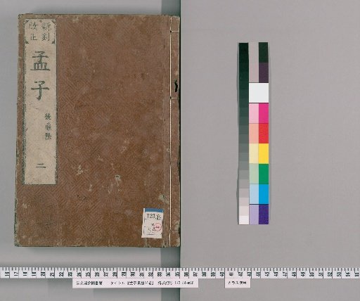Collected Commentaries on Mencius, 14 volumes [2]