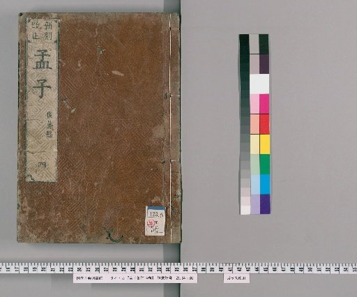 Collected Commentaries on Mencius, 14 Volumes [4]