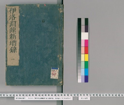 Irokuenzengoku Shinzō, 14 volumes with Supplementary Records, 6 volumes [1]