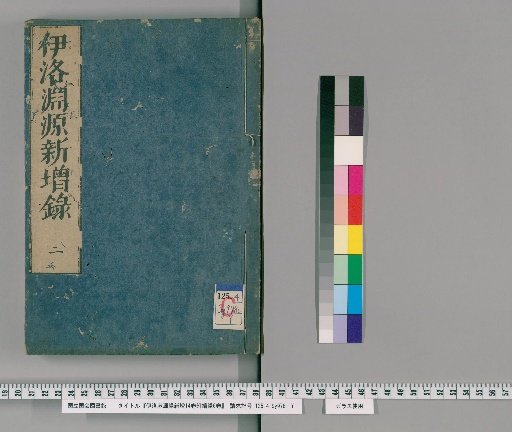 New Edition of the Record of the Lineage of the Yi and Luo, 14 volumes; Attached Continuation, 6 volumes [2]