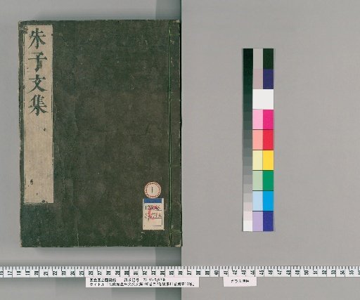 Collected Works of Master Zhu Xi of Huian, 100 volumes, 2 volumes of Contents, 11 volumes of Continuation, 10 volumes of Appendix [1]