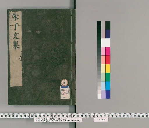 Complete Works of Master Zhu Xi of Huian, Vol. 100, Table of Contents Vol. 2, Continuation Vol. 11, Separate Collection Vol. 10 [3]