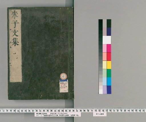 Kaian Sensei Shūmon Bunbunshū, 100 Volumes; with Catalogue, 2 Volumes; Zokushū, 11 Volumes; Besshū, 10 Volumes [6]