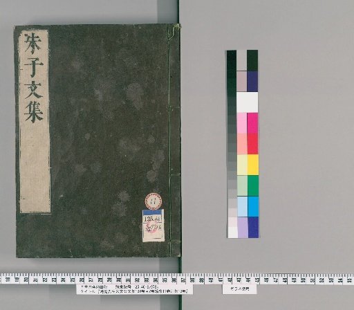 Collected Works of Master Zhu Xi of Huian, 100 Volumes, 2 Volumes of Contents; Continuation, 11 Volumes; Separate Collection, 10 Volumes [11]