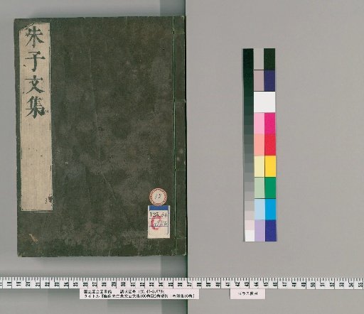 Collected Works of Zhu Xi, the Master of Huian, 100 Volumes, with 2 Volumes of Contents, 11 Volumes of Continuation, and 10 Volumes of Miscellaneous Works [12]