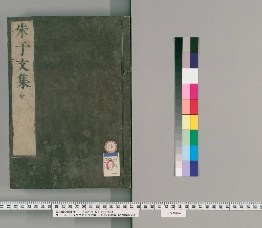 Collected Works of Master Zhu Xi of Huian, 100 Volumes, 2 Volumes of Index, 11 Volumes of Continuation, 10 Volumes of Miscellaneous Collection [16]