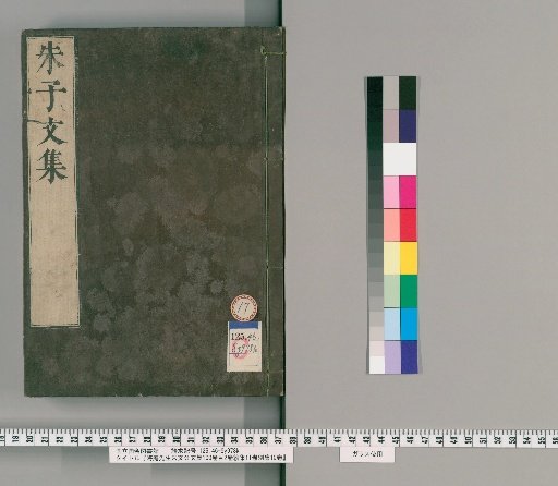 Collected Works of Master Zhu Xi of Huian, 100 Volumes, Table of Contents 2 Volumes, Continuation 11 Volumes, Separate Collection 10 Volumes [17]