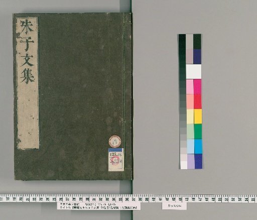Collected Works of Master Zhu Xi (Hui'an), 100 Volumes, 2 Volumes of Contents, 11 Volumes of Continuation, 10 Volumes of Miscellaneous [19]