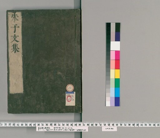 Collected Works of Master Zhu Xi of Huian, 100 Volumes, Catalogue 2 Volumes, Continuation 11 Volumes, Separate Collection 10 Volumes [20]
