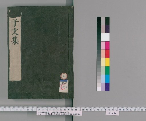 Collected Works of Zhu Xi, the Master of Huian, 100 Volumes, with 2 Volumes of Contents, 11 Volumes of Continuation, and 10 Volumes of Miscellaneous Works [21]