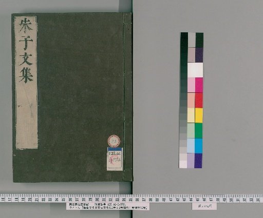 Collected Works of Master Zhu Xi (Hui'an), 100 Volumes, 2 Volumes of Contents, 11 Volumes of Continuation, 10 Volumes of Miscellaneous [23]