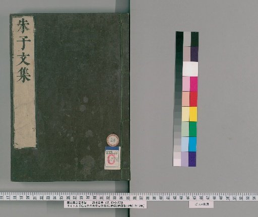 Complete Works of Master Zhu Xi of Huian, 100 volumes; Catalogue 2 volumes; Continuation 11 volumes; Appendix 10 volumes [24]