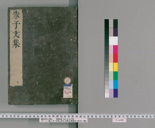 Collected Works of Zhu Xi, the Master of Huian, 100 Volumes, with 2 Volumes of Contents, 11 Volumes of Continuation, and 10 Volumes of Miscellaneous Collection [25]