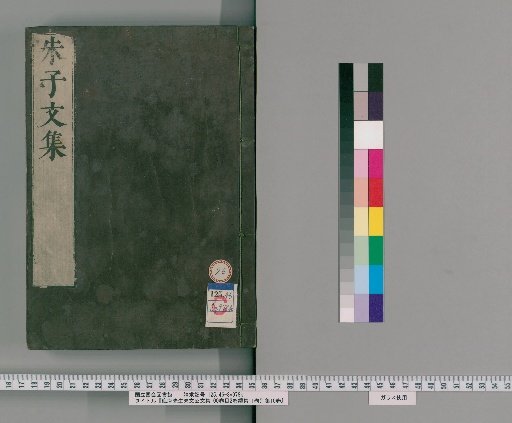 Collected Works of Master Zhu Xi of Huian, 100 Volumes, with Table of Contents, 2 Volumes; Continuation, 11 Volumes; Separate Collection, 10 Volumes [26]