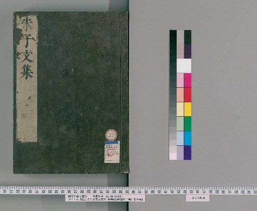 The Collected Works of Master Zhu Wen Gong of Huian, 100 Volumes, 2 Volumes of Contents, 11 Volumes of Continuation, 10 Volumes of Miscellaneous [27]