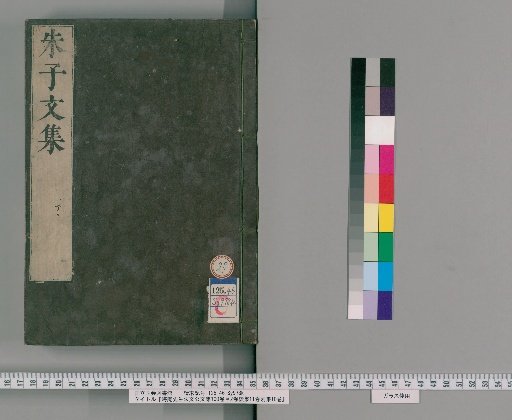 Collected Works of Master Zhu Xi (100 volumes), Catalogue (2 volumes), Continuation (11 volumes), and Separate Collection (10 volumes) [28]
