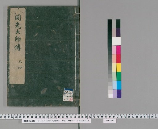 Hōnen Shōnin Gyōjō Gazu: 48 volumes [2]