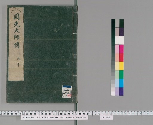 Hōnen Shōnin Gyōjō Gazu: 48 volumes [5]
