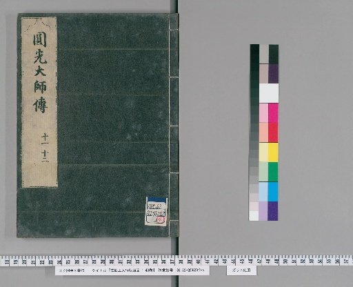 Hōnen Shōnin Gyōjō Gazu: 48 volumes [6]