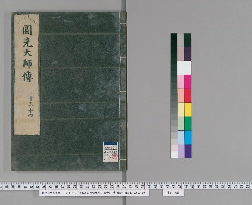 Hōnen Shōnin Gyōjō Gazu: 48 volumes [7]