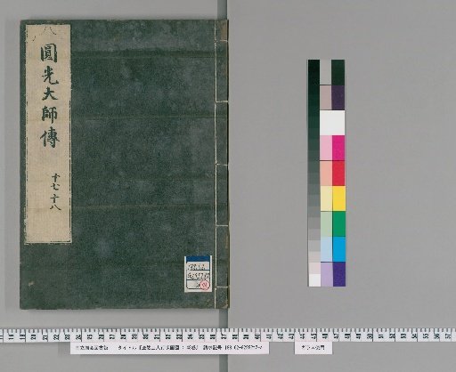 Hōnen Shōnin Gyōjō Gazu: 48 volumes [9]