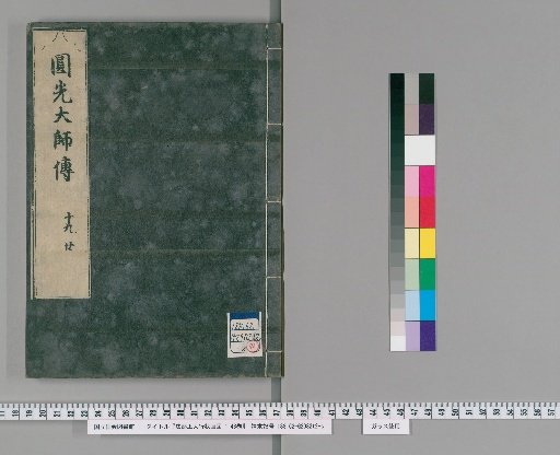 Hōnen Shōnin Gyōjō Gazu: 48 volumes [10]