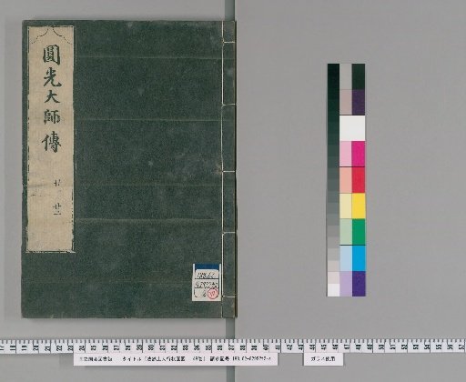 Hōnen Shōnin Gyōjō Gazu: 48 volumes [11]