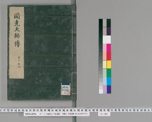 Illustrated Life of the Venerable Hōnen: 48 Volumes [14]