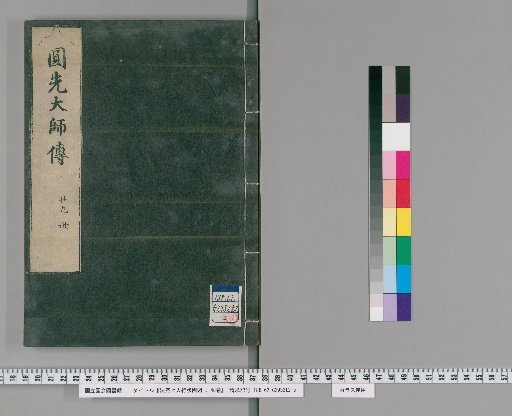 Illustrated Life of the Venerable Hōnen: 48 Volumes [15]