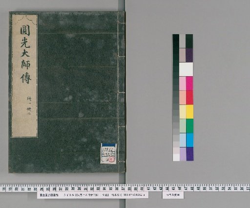 Illustrated Life of the Venerable Hōnen: 48 Volumes [16]