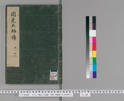 Illustrated Life of the Venerable Hōnen: 48 Volumes [17]