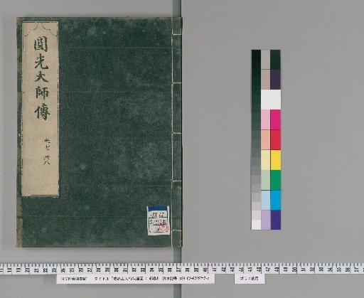 Illustrated Life of the Venerable Hōnen: 48 Volumes [19]