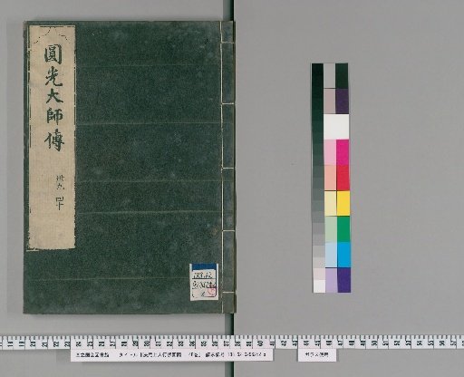 Illustrated Life of the Venerable Hōnen: 48 Volumes [20]