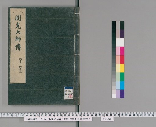 Illustrated Life of the Venerable Hōnen: 48 Volumes [21]