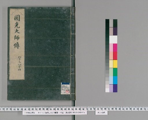 Illustrated Life of the Venerable Hōnen: 48 Volumes [22]