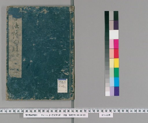 Explanation of the One Word of Fragrant Discourse: 2 Volumes [1]