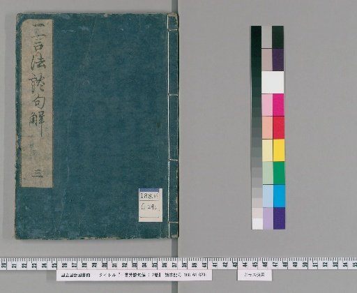 Explanation of the One Word of Fragrant Discourse: 2 Volumes [3]
