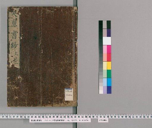 Letters of the Zen Master Daie Soko, 2 Volumes [2]
