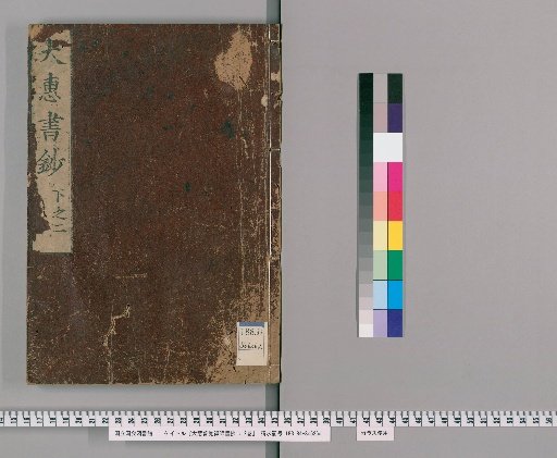 Collected Writings of Zen Master Daie Soko [4]