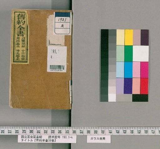 Old Testament, 39 Volumes [3]