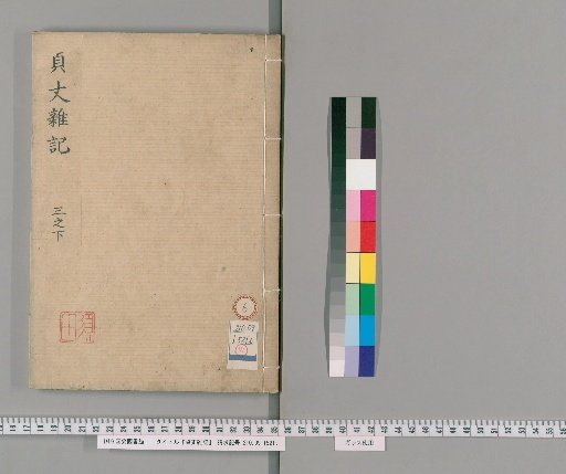 Miscellaneous Records of Teijō: Part 3, Lower