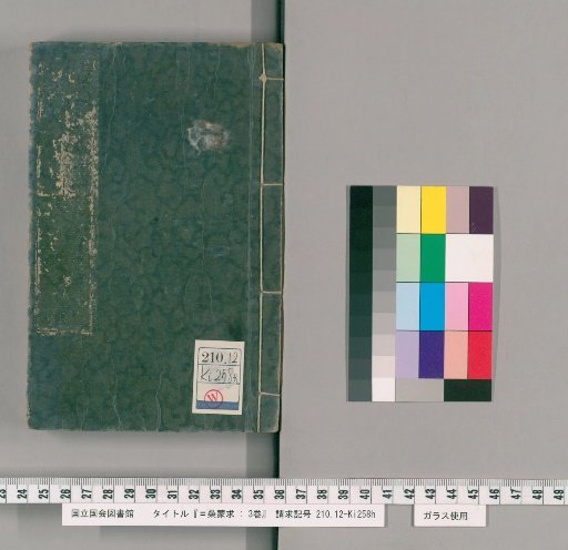 Fūsō Mōkyū: 3 Volumes [2]