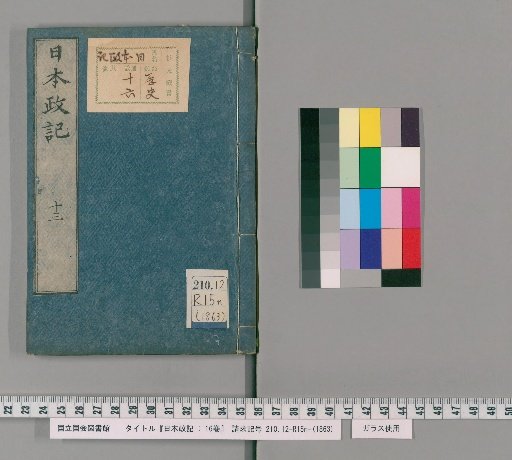 Nihon Seiki, 16 Volumes [13]