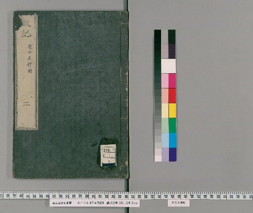 Nihon Seiki, Vol. 2