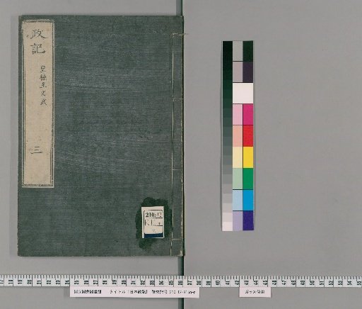 Nihon Seiki, Vol. 3